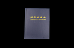 MINGTAI (PCCB) Coin album for 200 coins in cardboard holder