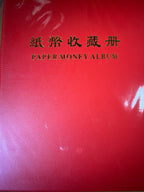 MINGTAI (PCCB) Banknote album 3-row 60 banknotes (20 pages)