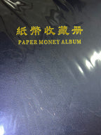 MINGTAI (PCCB) Banknote album 3-row 60 banknotes (20 pages)