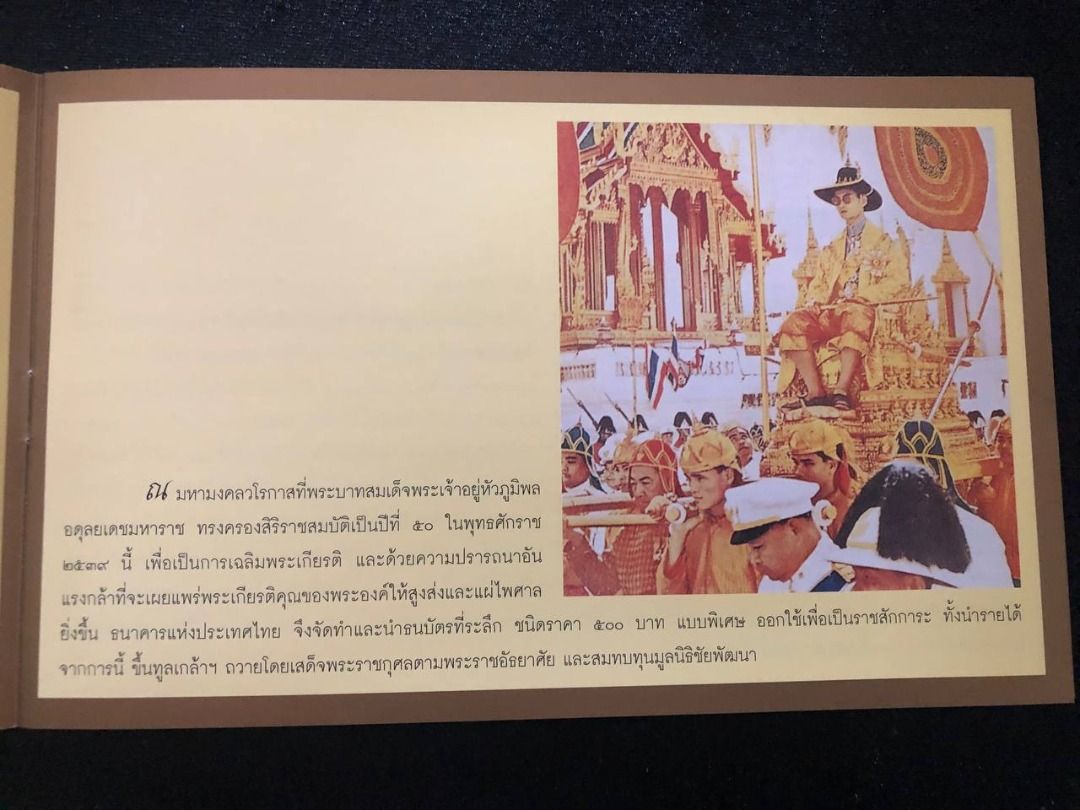 Thailand 500 Baht 50th Anniversary of King Rama IX's Reign Commemorative Full set